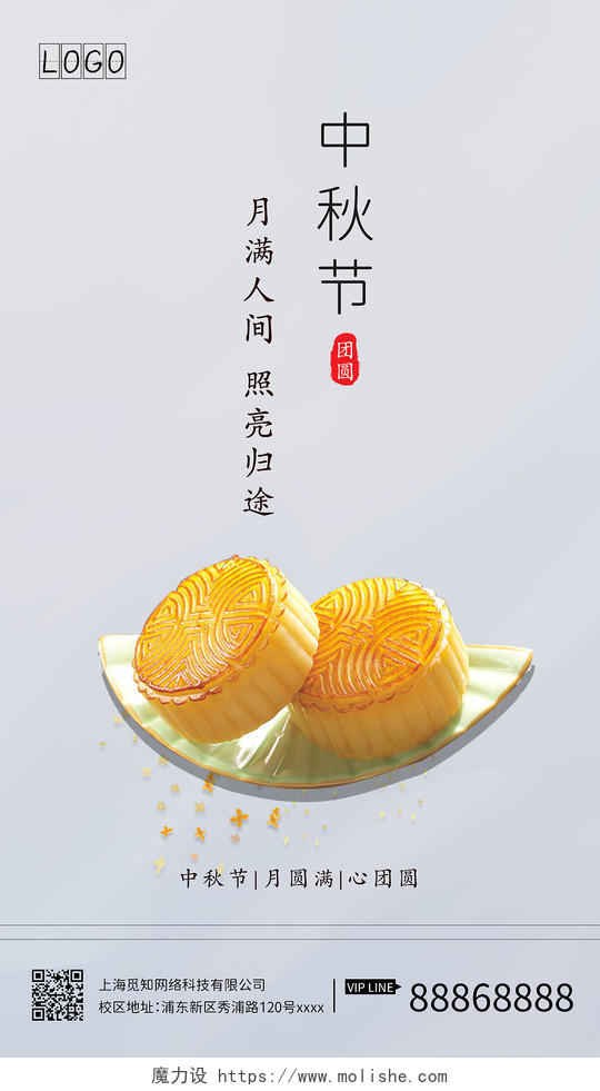 浅色简约大气中秋佳节团圆宣传中秋月饼手机海报